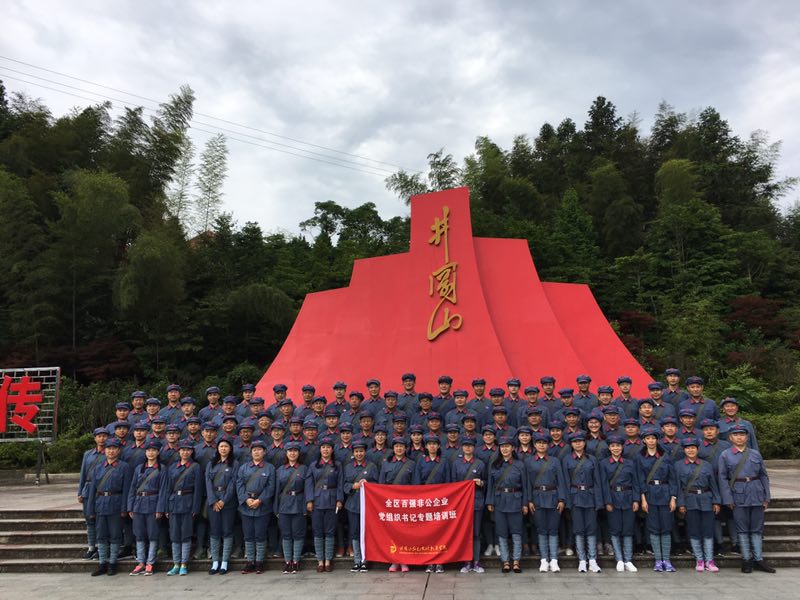 自治区百强非公企业井冈山培训合影