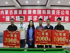 内蒙古源源能源集团举办 “撞击精彩 追求卓越”台球赛