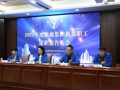 知不足而奋进 望远山而力行 — —内蒙古源源能源集团机关员工述职报告大会 知不足而奋进 望远山而力行 — —内蒙古源源能源集团机关员工述职报告大会