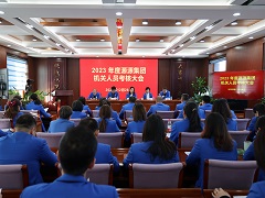 笃行求实 行稳致远 --源源集团机关召开2023年度集团机关员工考核大会 笃行求实 行稳致远 --源源集团机关召开2023年度集团机关员工考核大会