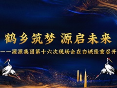 2026.8.3-白城现场会 2026.8.3-白城现场会
